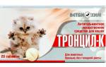 Тронцил-к для кошек: применение, дозировка, противопоказания