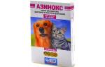 Азинокс от глистов для кошек